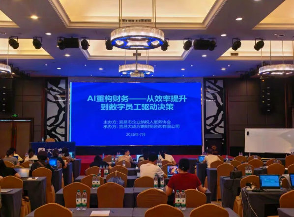 协会举办AI重构财务专题实战培训